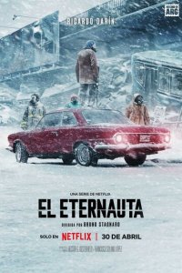 Этернавт 1 сезон